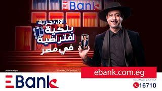 عيش أول تجربة بنكية إفتراضية في مصر فقط مع بنك تنمية الصادرات EBank