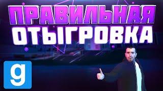 Как начать правильно играть на DarkRP ? Garrys mod