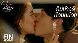 FIN  แค่เพียงได้ยื้อเวลาเพื่อให้เธอไม่จากไปไหน  ใต้เงาตะวัน EP.10  Ch3Thailand