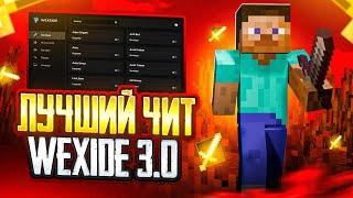 ПРОВЕРЯЮ НА ПРОЧНОСТЬ ЧИТ НА МАЙНКРАФТ НА СЕРВЕРЕ FunTime и HolyWorld I Wexside 3.0 PvP minecraft