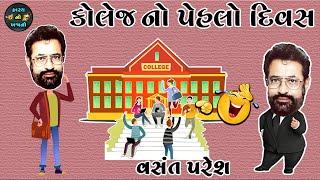 College No Pelo Divas  Vasant Paresh Jokes  New Gujarati Comedy Video