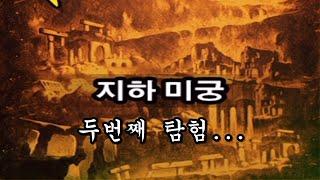 냥코대전쟁 지하 미궁 두번째 탐험 함정과 억까를 이겨내고 살아남아라 시청자분들과 함께하는 벵골은 과연??