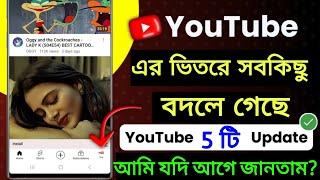 YouTube এর ভিতরে সবকিছু বদলে গেছে  5 বার চাপুন  YouTube New Update  YouTube Update 2024