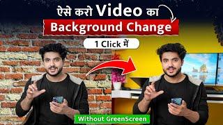  Phone से करो Video ka Background kaise change kare without Green Screen  Change Video Background