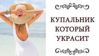 КАКОЙ КУПИТЬ КУПАЛЬНИК ️ Знаменитые красивые модные женские купальники swim dress @style...