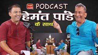 Podcast में पांडे जी के दिल की बात Hemant Pandey। Actor । Uttarakhand। Bollywood Ramesh Bhatt