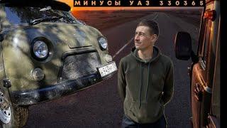 Обзор УАЗика 3303  Плюсы и минусы  Бортовой грузовик UAZ.