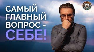 КТО Я? ЗАЧЕМ Я? ДЛЯ ЧЕГО Я? ПОЧЕМУ НЕ ПОЛУЧАЕТСЯ в ЖИЗНИ? причины НЕРЕАЛИЗОВАННОСТИ @master_edoha