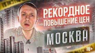 Март 2021 - РЕКОРДНЫЙ РОСТ ЦЕН на недвижимость в Москве