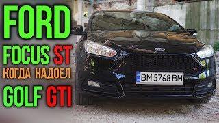 Ford FOCUS ST когда GOLF GTI уже надоел