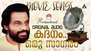 കദനം ഒരു സാഗരം..  കെ ജെ യേശുദാസ്  K S Chitra  Original Audio Remastered movie songs