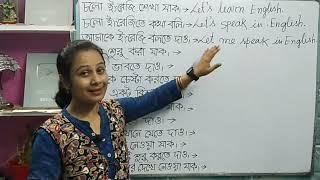 চলো শিখি ইংরেজিতে কথা বলতে। #Lets learn to speak in English.