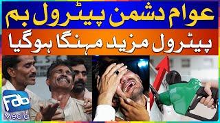 Petrol Price Increases In Pakistan  Inflation In Pakistan  Petrol Diesel Price  Fab Media