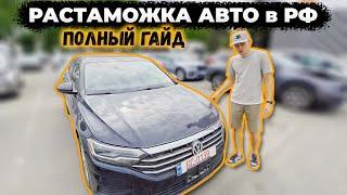 Растаможка авто в РФ Полный Гайд. Авто из США в Грузии  #ДмитрийАвтоподбор #автоизамерики #dauto