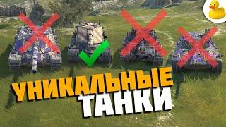 ЗАПРЕТИТЕ ЭТИ ТАНКИ WOT BLITZ  TANKS BLITZ