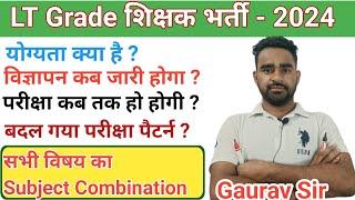 LT Grade Vacancy 2024 Updateकब आयेगी LT ग्रेड भर्ती?  पेपर कब होगा ? #ltgrade #ltgrade2024