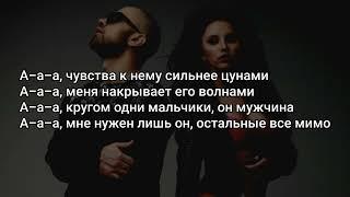 Artik & Asti  - ВСЕ МИМО  Текст Lyrics Artisty Pop