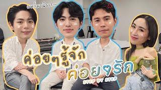 Eng Sub EP162 ค่อยๆรู้จัก แมน เบน อัพ ค่อยๆรัก Step by Step กันไปเนอะ