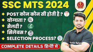 SSC MTS Kya Hai  SSC MTS Syllabus 2024  SSC MTS Salary 2024  SSC MTS Job Profile  SSC MTS 2024