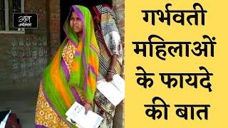 गर्भवती महिलाओं के फायदे की बात  Pregnant women Janani Suraksha Yojana