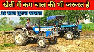 Swaraj Vs New Holland।Swaraj 735 Vs New Holland 3630 Speed ComparisonSwaraj 735 Video