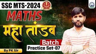 SSC MTS 2024  SSC Mahatandav Class  Practice Set-07  SSC Maths by P K Sir