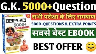 5000+GK QUESTIONS E-Book Only ₹39  Gk Best Ebook  GkSciencestatic Ebook  सामान्य ज्ञान Ebook