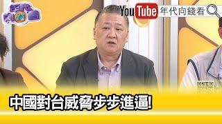 精彩片段》吳崑玉#中國 炒作民族主義...【年代向錢看】2024.06.26 @ChenTalkShow