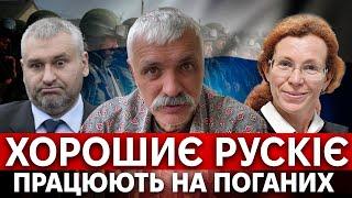 Корчинський Хорошие русские проти України Захід нас зрадив? Тотальна мобілізація Пропаганда рф