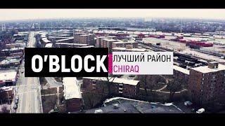 САМЫЙ ОПАСНЫЙ РАЙОН ЧИКАГО?  ИСТОРИЯ OBLOCK  ЧИКАГСКОЕ ГЕТТО  МЕСТО ГДЕ РОДИЛСЯ CHIEF KEEF