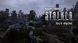 Обзор S.T.A.L.K.E.R. Lost Alpha