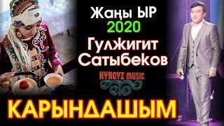 Жаны ыр - 2020  Гулжигит Сатыбеков - КАРЫНДАШЫМ ⭐️ #Kyrgyz Music