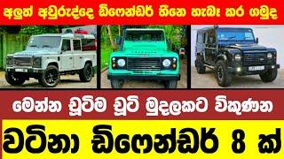 Defender for sale in Sri lanka  jeep for sale  low price jeep for sale  low budget vehicle