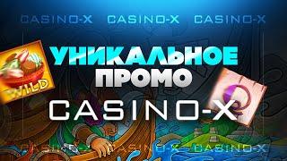 Casino X - обзор уникального бонус кода в онлайн казино