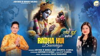 Radha Hui Bawariya  राधा हुई बावरिया  Arvind R Singh  Soumya Varma  S P Varma