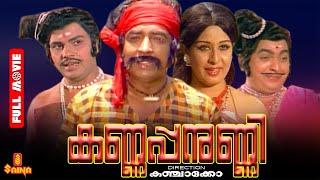 Kannappanunni  Prem Nazir Sheela Jayabharathi K. P. Ummer Jayan - Full Movie