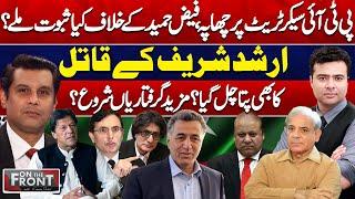 On The Front With Kamran Shahid Faiz Hameed Arrest  Army Chief  Arshad Sharif  Imran Khan  PTI