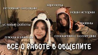 работа в общепите│бариста VS повар│наш печальный опыт