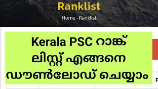 How to Download PSC Rank List  Kpsc Result  PSC Study Corner  Kerala PSC RankList