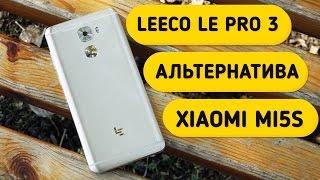 LeEco Le Pro 3 - главный конкурент Xiaomi Mi5S. Какой смартфон купить?