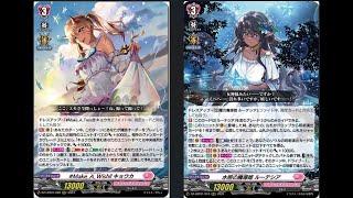 Cardfight Vanguard DZ-LBT01 #Make A Wish Kyouka + Rive Etoile Luticia