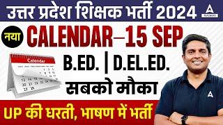 UP Teacher Vacancy 2024  UP TEACHER CALENDAR UPDATE  UP Teacher Eligibility 2024  सबको मौका 