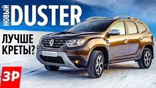 Рено Дастер дизель механика вариатор и дешевле Креты  новый Renault Duster 2021 первый тест