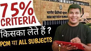 PCM or All Subjects included in 75% criteria for jee mainwhat is 75 criteria for jee main