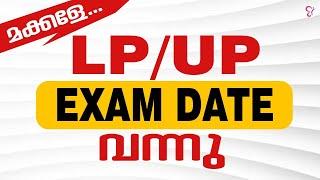 LPUP EXAM DATE വന്നു ‼️  LPUP EXAM 2024