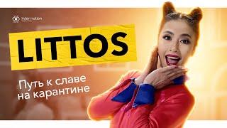 Littos - в Катар на Машине