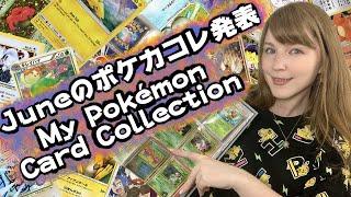 【AV女優】ポケモンカードのコレクションを発表！June Lovejoyのポケカコレ！【ジューン・ラブジョイ】