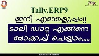 Tally Backup in Malayalam