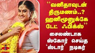 வனிதாவுடன் திருமணம்..? ஹனிமூனுக்கே டேட் ஃபிக்ஸ் - சைலண்டாக ஸ்கோர் செய்த ஸ்டார்’ நடிகர்