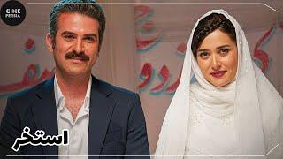  فیلم ایرانی استخر  Film Irani Estakhr 